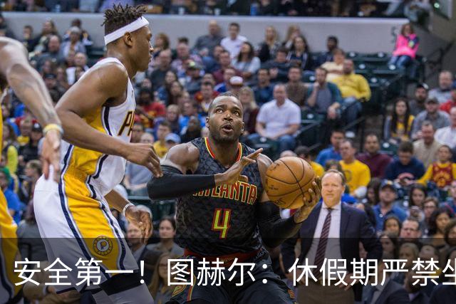 安全第一！图赫尔：休假期严禁坐飞机，他们也不会拿世界杯去冒险