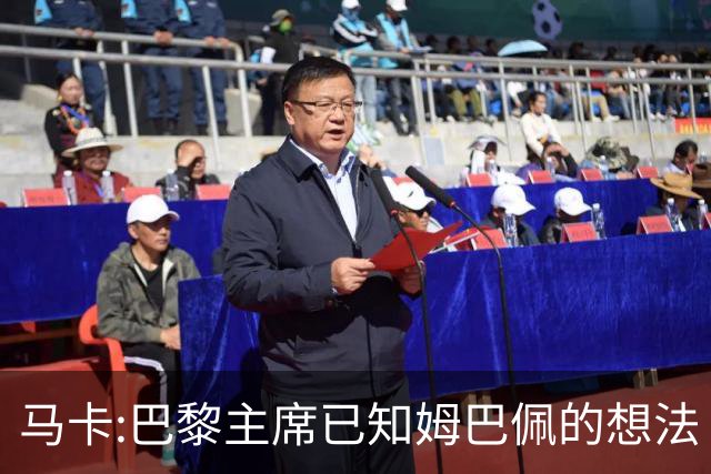 马卡:巴黎主席已知姆巴佩的想法 他已决定去皇马